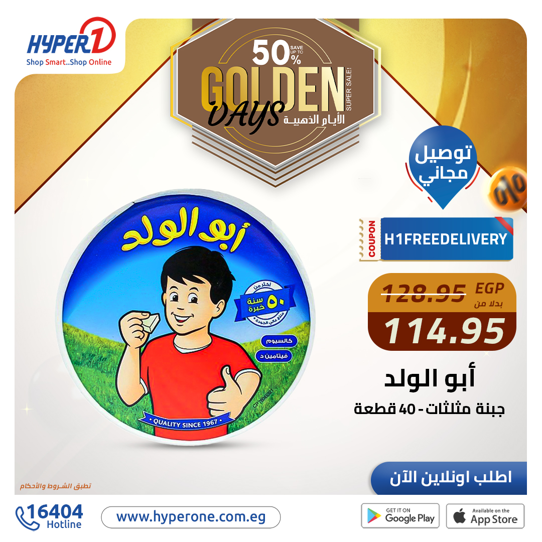 hyper-one offers from 16dec to 16dec 2024 عروض هايبر وان من 16 ديسمبر حتى 16 ديسمبر 2024 صفحة رقم 6